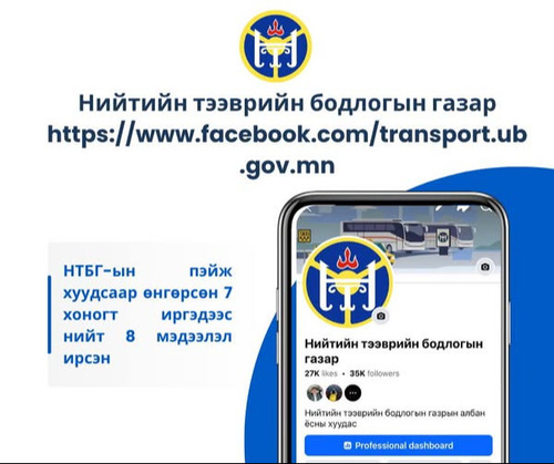 Иргэд: Тэрэлж, Скай ресорт чиглэлд өдөр бүр автобус явж буйд талархав